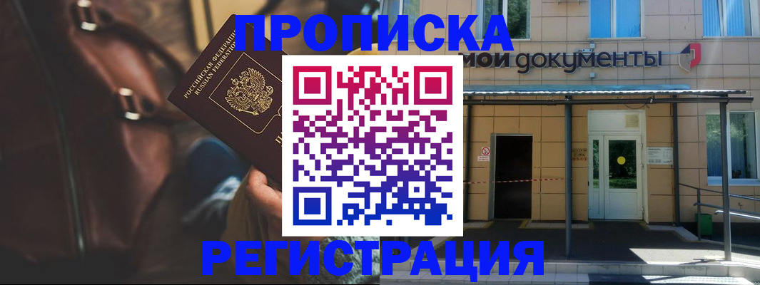прописка законно в Каменск-Уральске