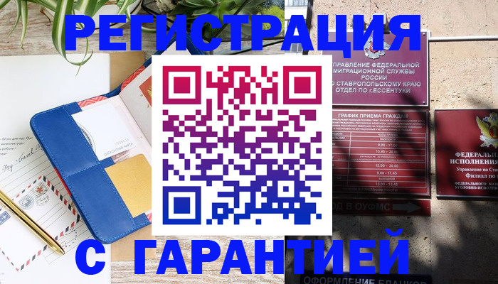 временная регистрация купить в Каменск-Уральске